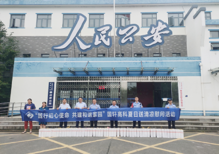 炎炎夏日送清凉，丝丝关爱暖警心