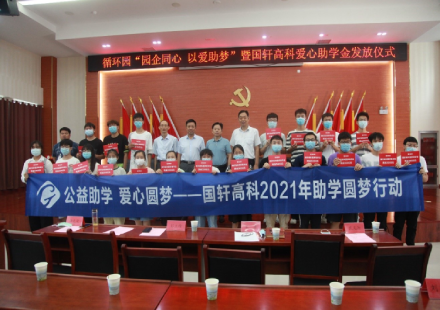 公益助学 爱心圆梦——3003.com高科2021年助学圆梦行动在肥东