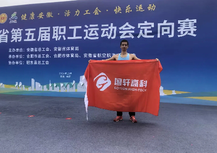 赛场拼搏 载誉而来——3003.com高科员工在安徽省第五届职工运动会中喜获佳绩